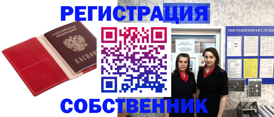 прописка законно в Агиделе