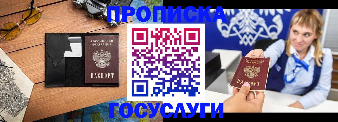 прописка штамп в Агиделе