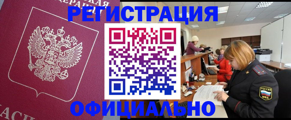 временная прописка в Агиделе